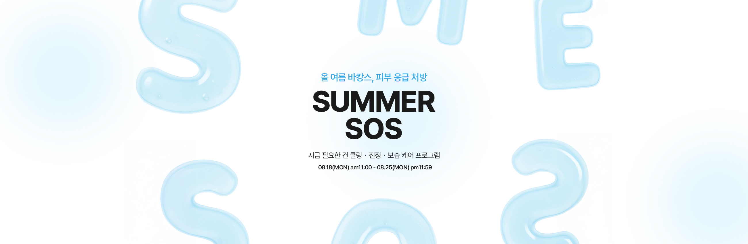 summer sos